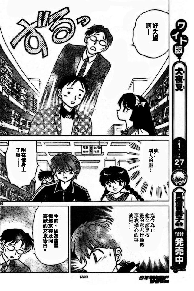 境界的轮回韩漫全集-第275话试看无删减无遮挡章节图片 