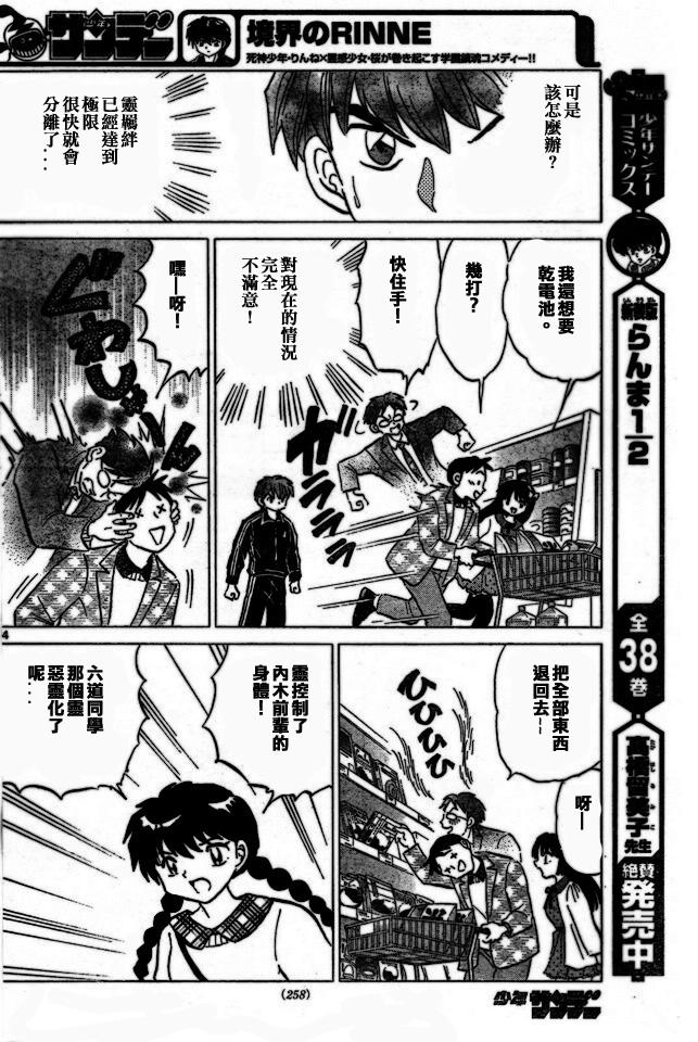 境界的轮回韩漫全集-第275话试看无删减无遮挡章节图片 