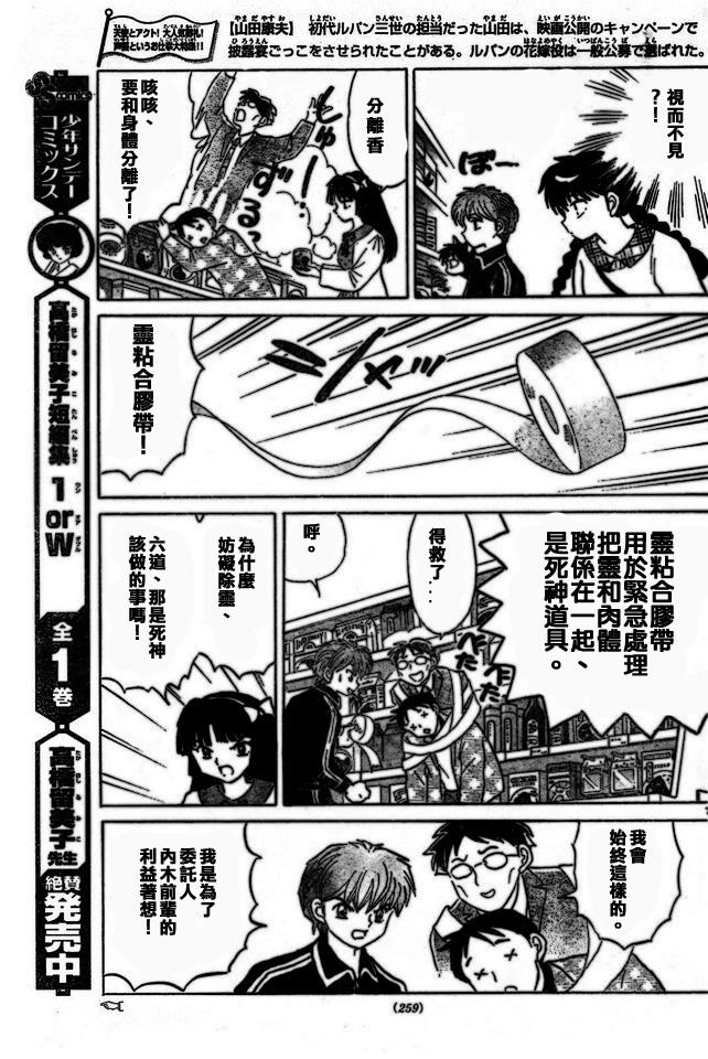 境界的轮回韩漫全集-第275话试看无删减无遮挡章节图片 