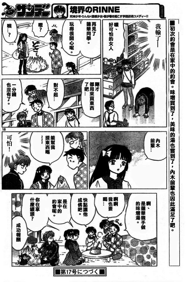 境界的轮回韩漫全集-第275话试看无删减无遮挡章节图片 