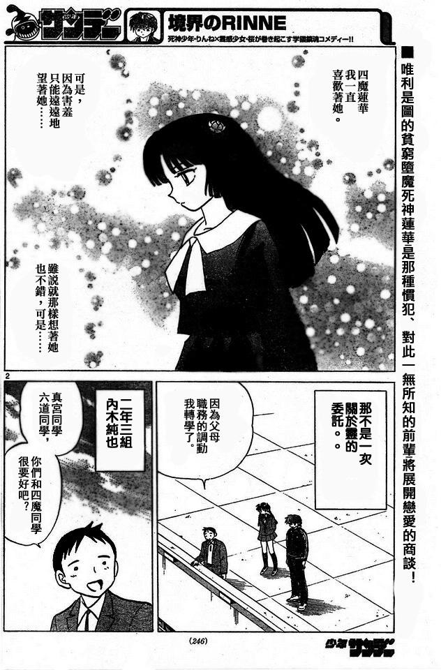 境界的轮回韩漫全集-第275话试看无删减无遮挡章节图片 
