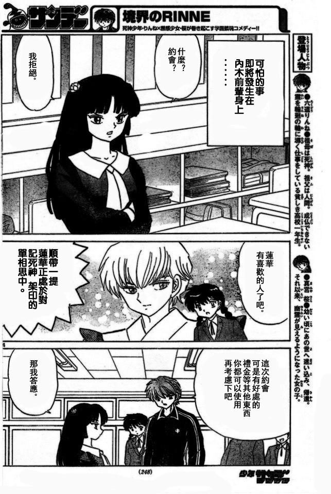 境界的轮回韩漫全集-第275话试看无删减无遮挡章节图片 