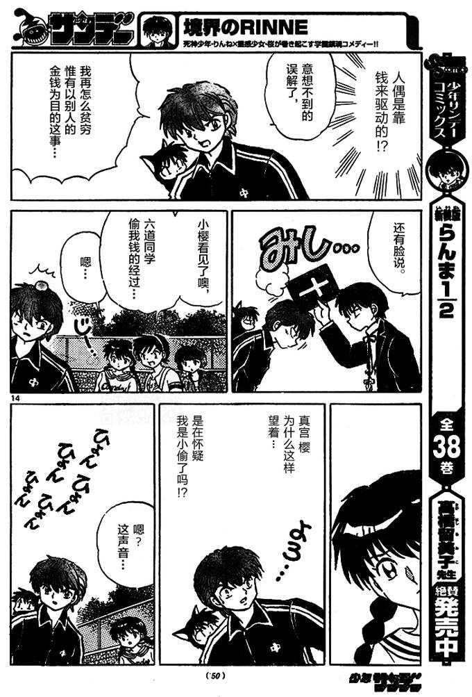 境界的轮回韩漫全集-第276话试看无删减无遮挡章节图片 