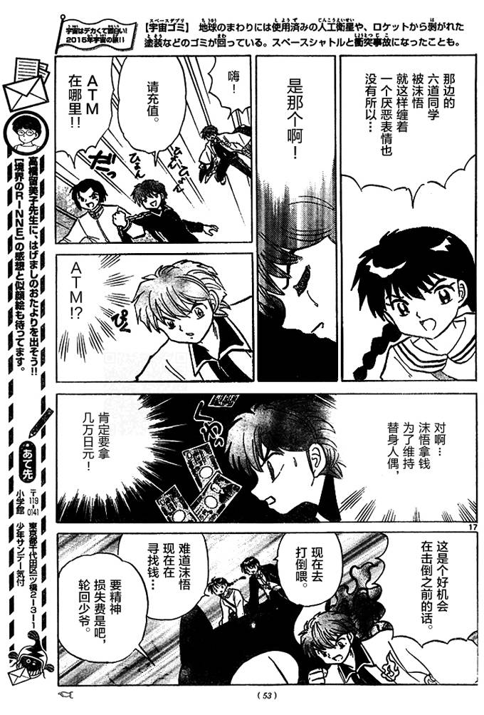 境界的轮回韩漫全集-第276话试看无删减无遮挡章节图片 