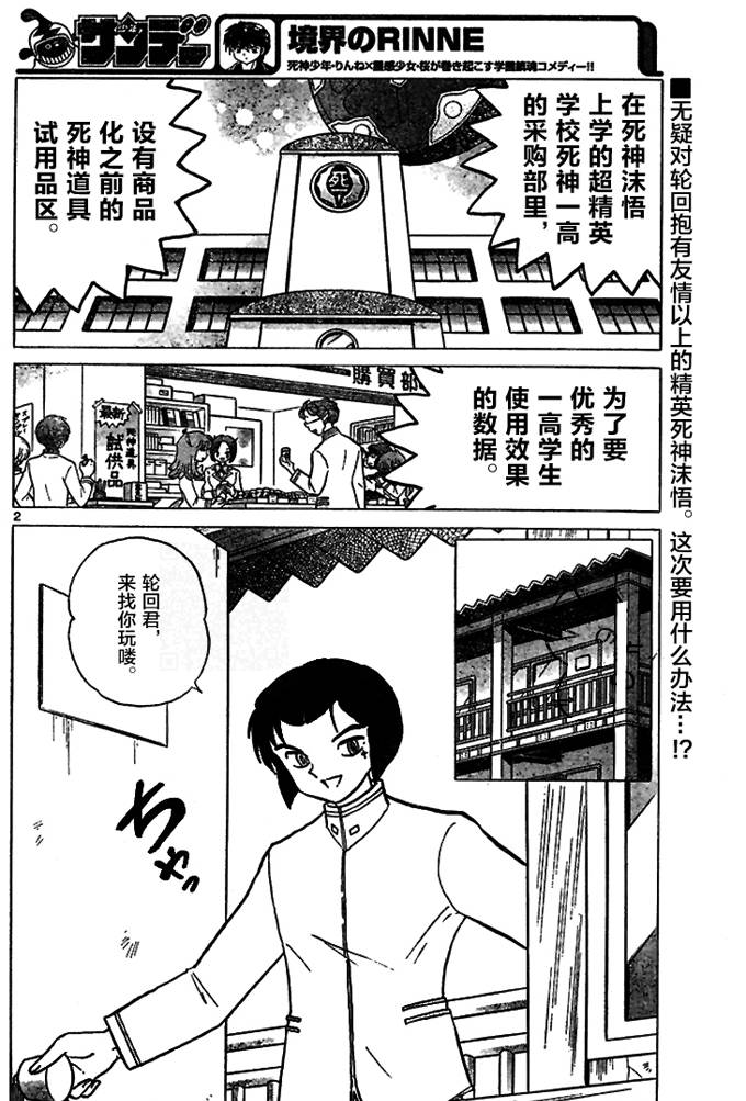 境界的轮回韩漫全集-第276话试看无删减无遮挡章节图片 