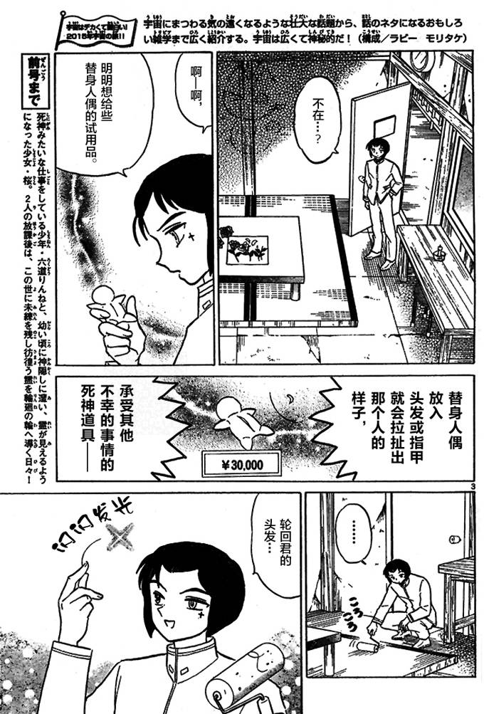 境界的轮回韩漫全集-第276话试看无删减无遮挡章节图片 