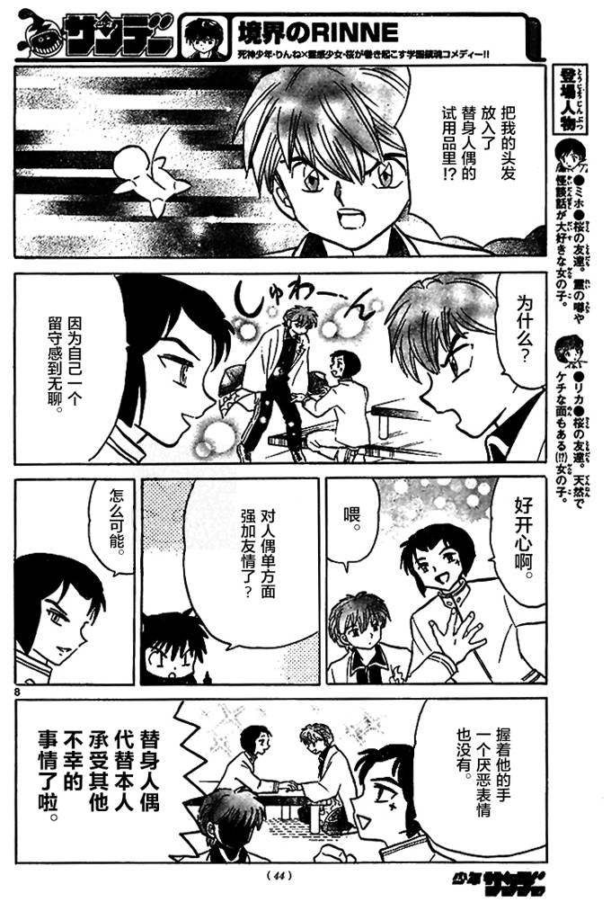 境界的轮回韩漫全集-第276话试看无删减无遮挡章节图片 