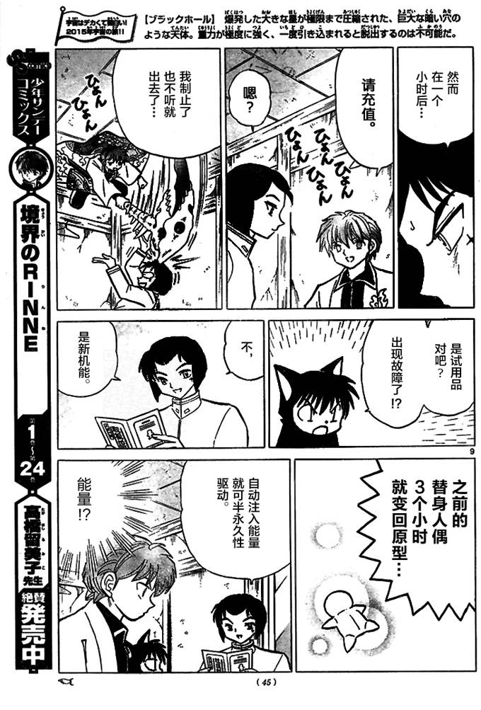 境界的轮回韩漫全集-第276话试看无删减无遮挡章节图片 
