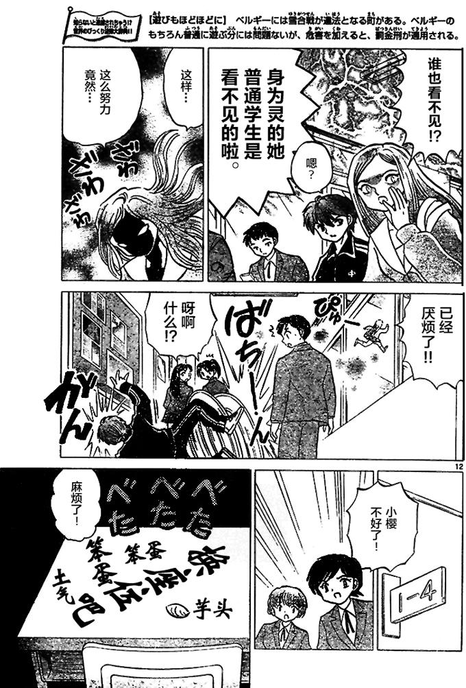 境界的轮回韩漫全集-第277话试看无删减无遮挡章节图片 