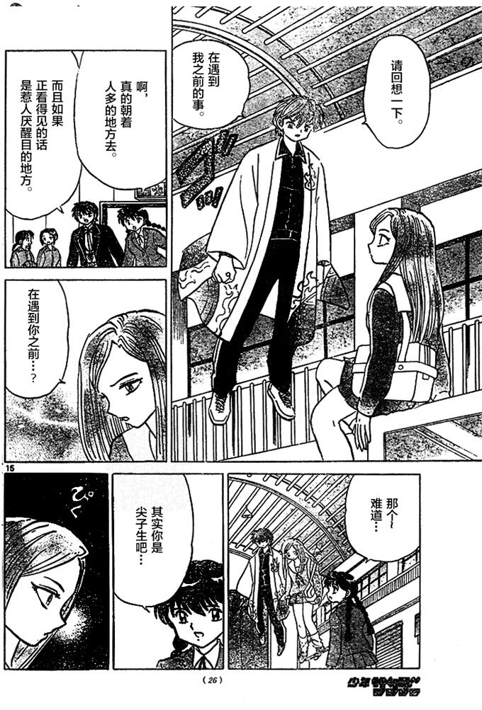 境界的轮回韩漫全集-第277话试看无删减无遮挡章节图片 