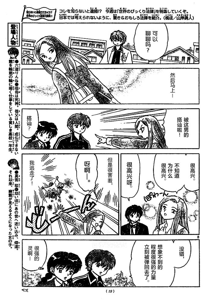 境界的轮回韩漫全集-第277话试看无删减无遮挡章节图片 