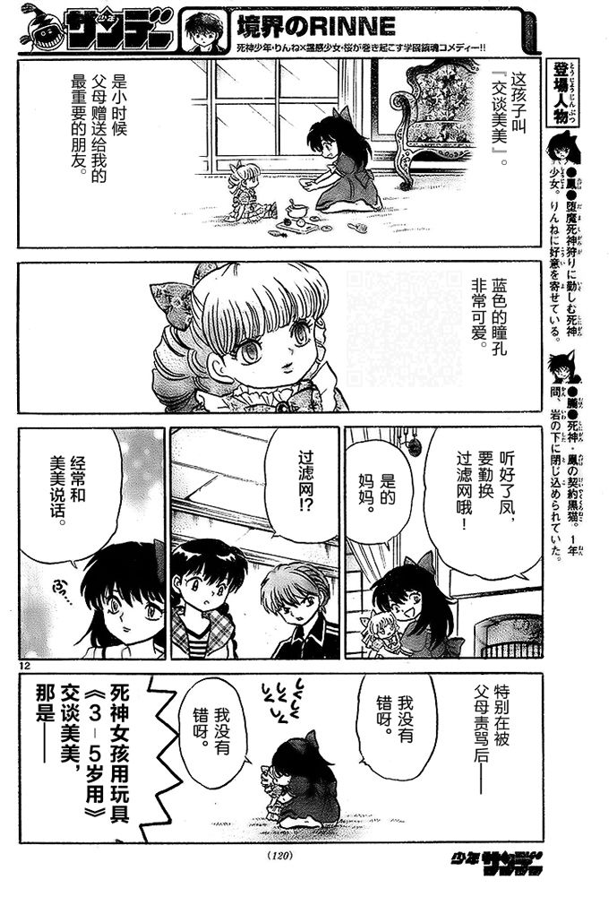 境界的轮回韩漫全集-第279话试看无删减无遮挡章节图片 