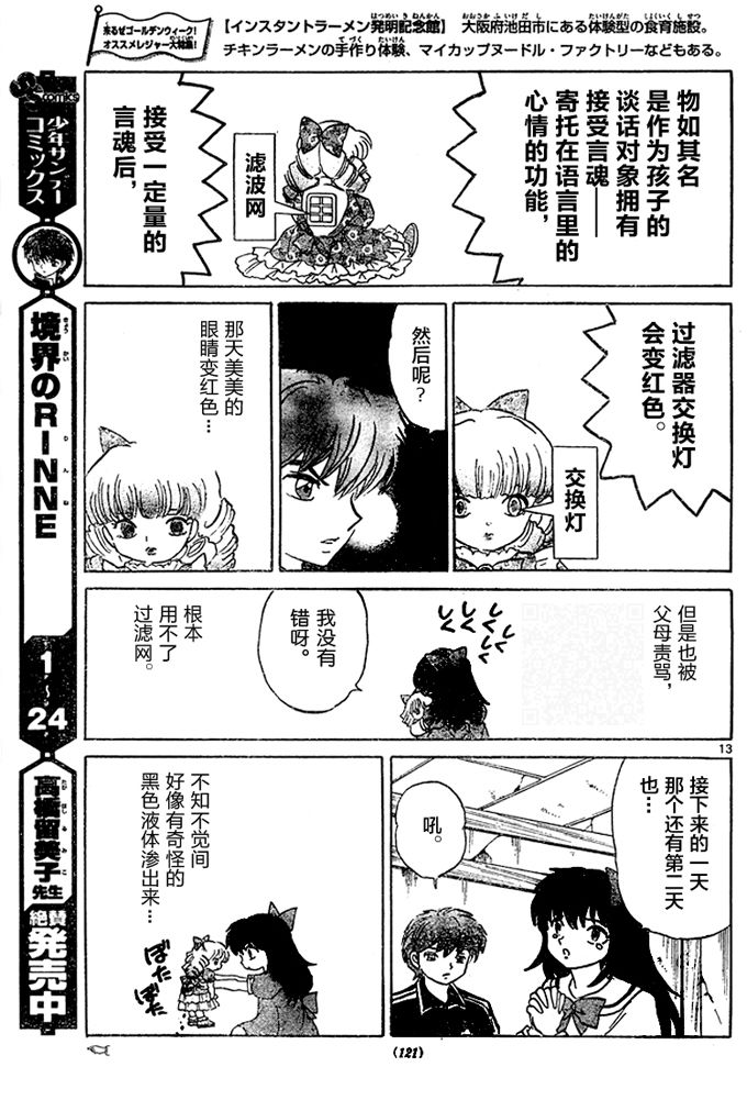 境界的轮回韩漫全集-第279话试看无删减无遮挡章节图片 