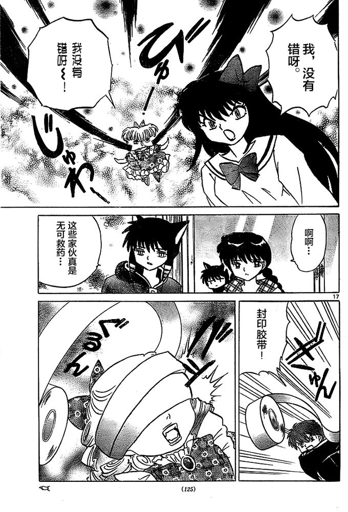 境界的轮回韩漫全集-第279话试看无删减无遮挡章节图片 