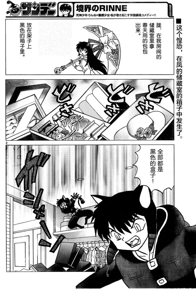 境界的轮回韩漫全集-第279话试看无删减无遮挡章节图片 