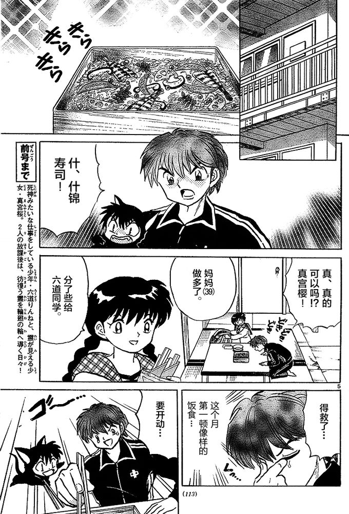 境界的轮回韩漫全集-第279话试看无删减无遮挡章节图片 