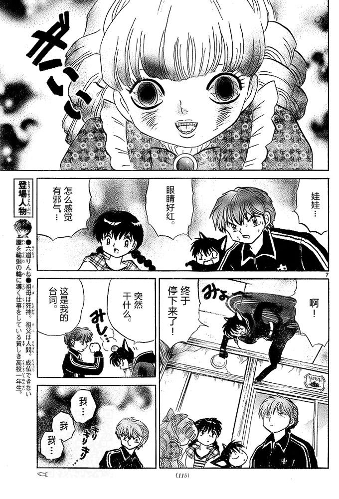 境界的轮回韩漫全集-第279话试看无删减无遮挡章节图片 
