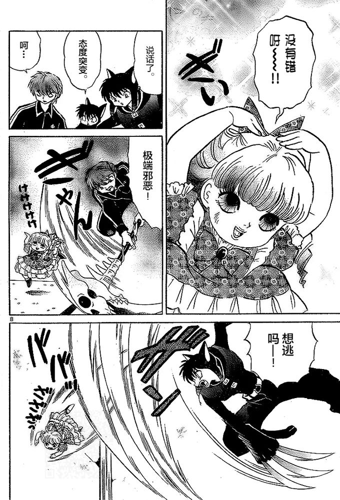 境界的轮回韩漫全集-第279话试看无删减无遮挡章节图片 