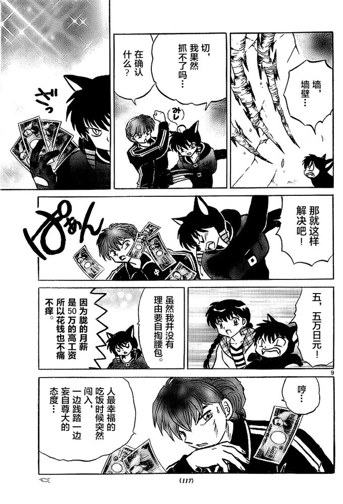 境界的轮回韩漫全集-第279话试看无删减无遮挡章节图片 