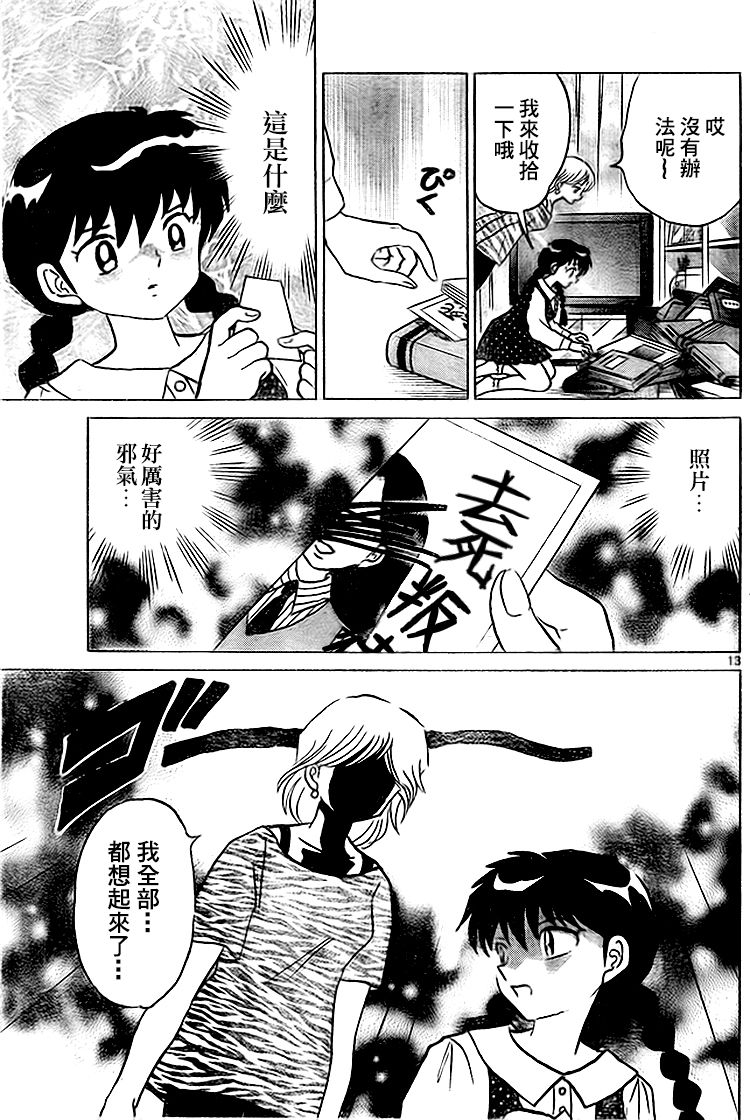 境界的轮回韩漫全集-第280话试看无删减无遮挡章节图片 