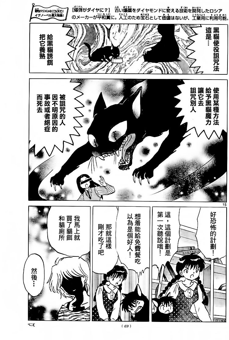 境界的轮回韩漫全集-第280话试看无删减无遮挡章节图片 