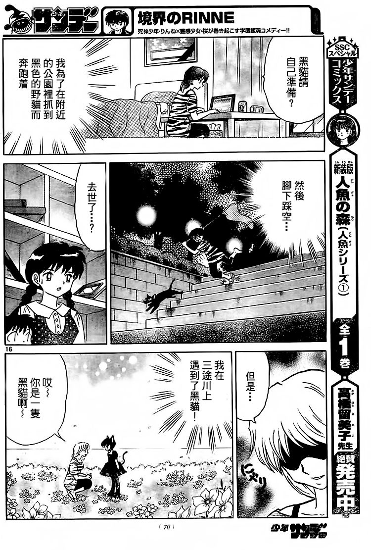 境界的轮回韩漫全集-第280话试看无删减无遮挡章节图片 