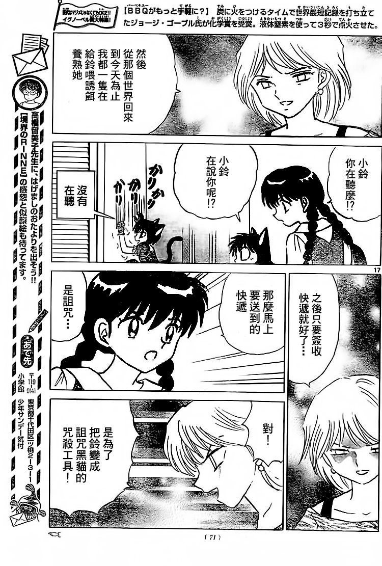 境界的轮回韩漫全集-第280话试看无删减无遮挡章节图片 