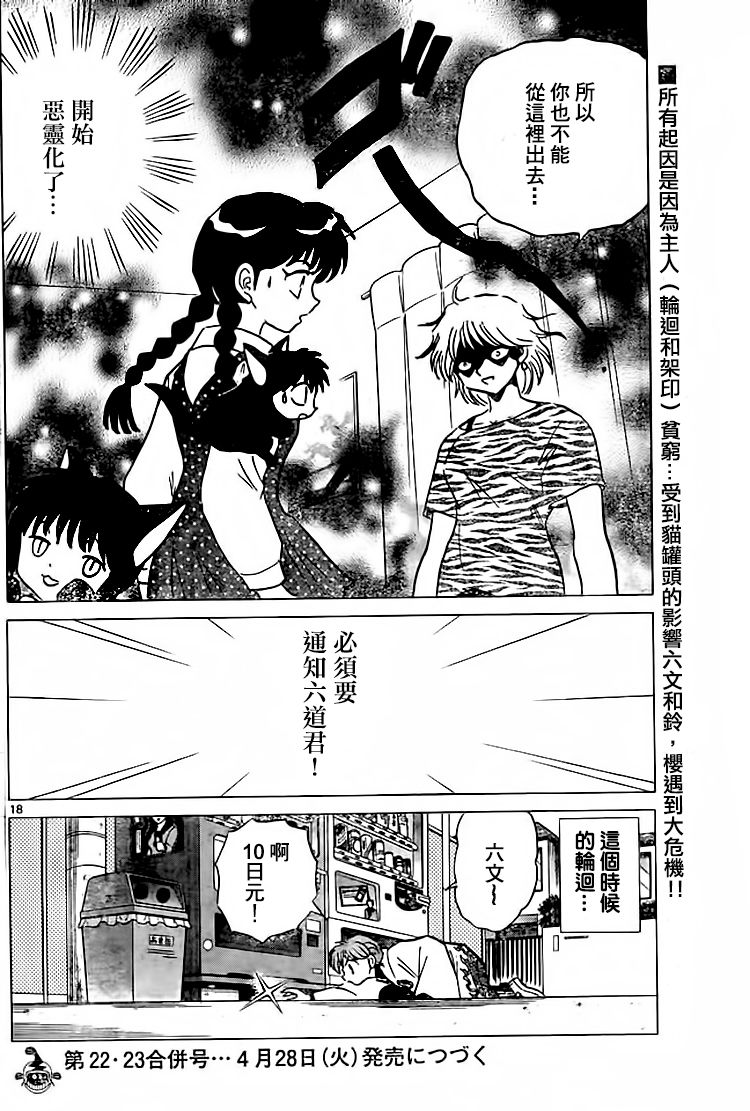 境界的轮回韩漫全集-第280话试看无删减无遮挡章节图片 