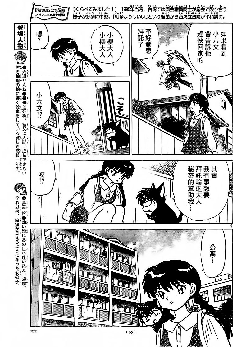 境界的轮回韩漫全集-第280话试看无删减无遮挡章节图片 