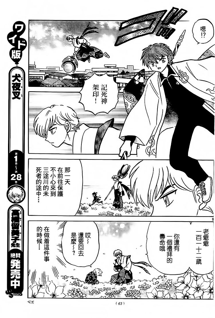 境界的轮回韩漫全集-第280话试看无删减无遮挡章节图片 