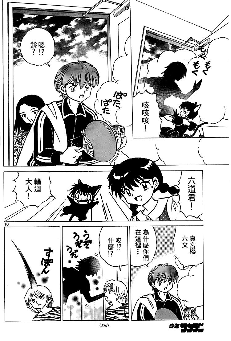 境界的轮回韩漫全集-第281话试看无删减无遮挡章节图片 