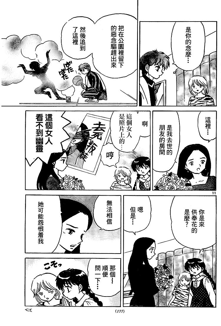 境界的轮回韩漫全集-第281话试看无删减无遮挡章节图片 