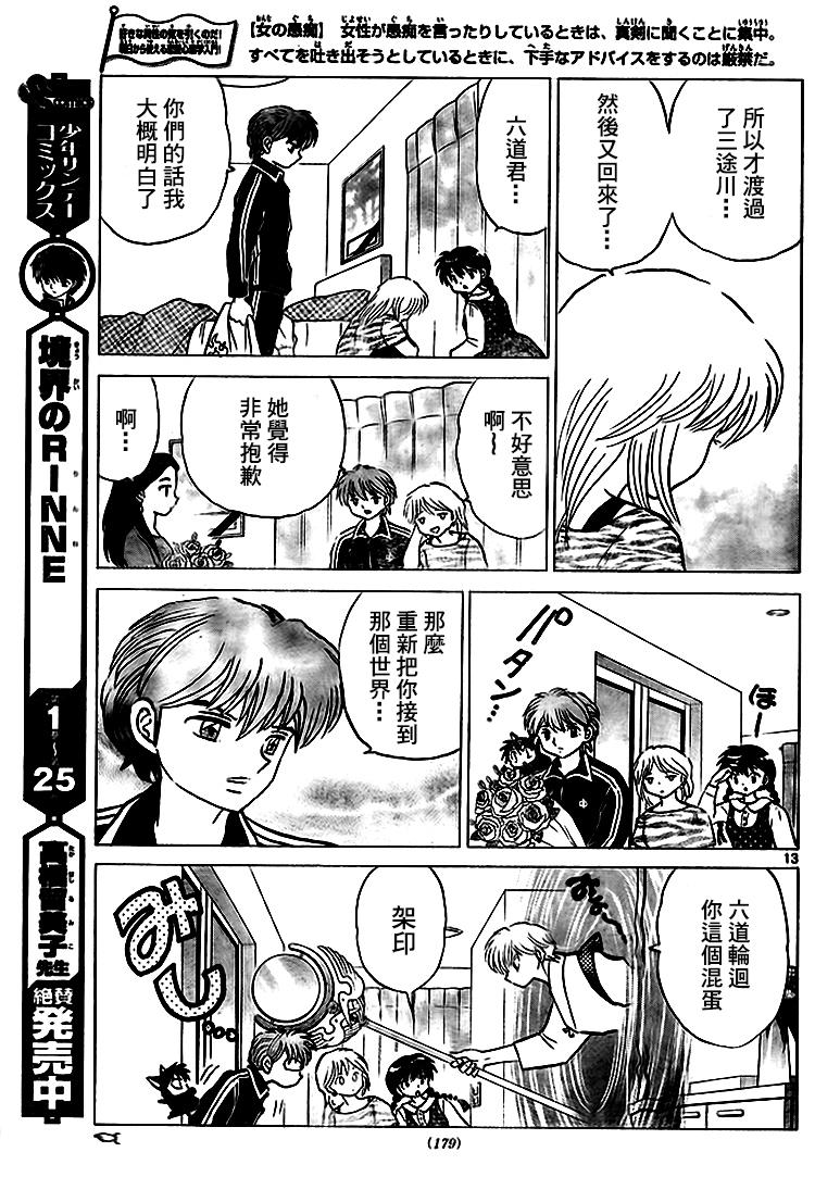 境界的轮回韩漫全集-第281话试看无删减无遮挡章节图片 