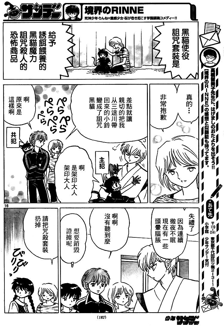境界的轮回韩漫全集-第281话试看无删减无遮挡章节图片 