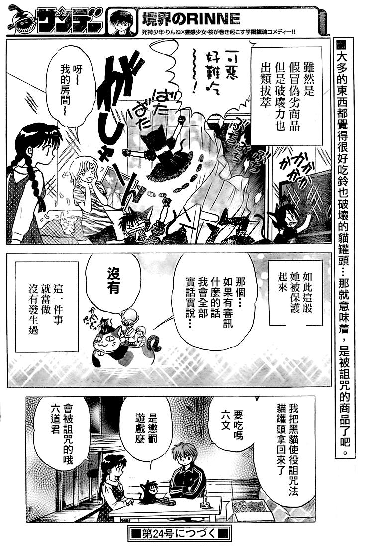 境界的轮回韩漫全集-第281话试看无删减无遮挡章节图片 