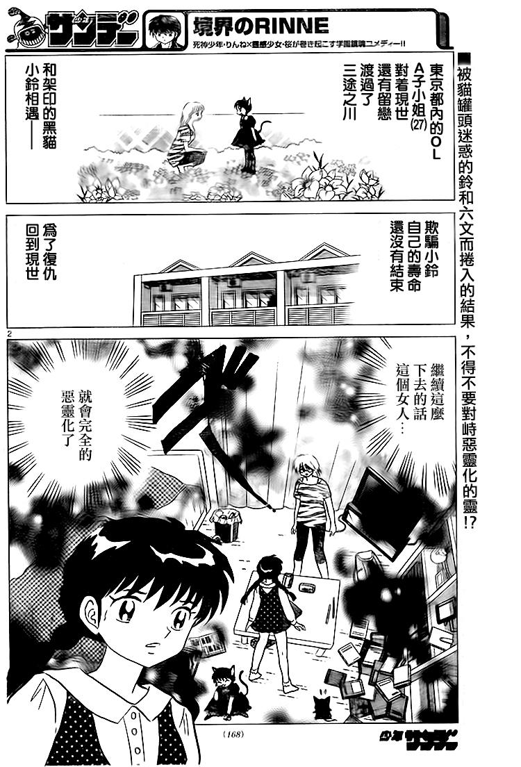 境界的轮回韩漫全集-第281话试看无删减无遮挡章节图片 
