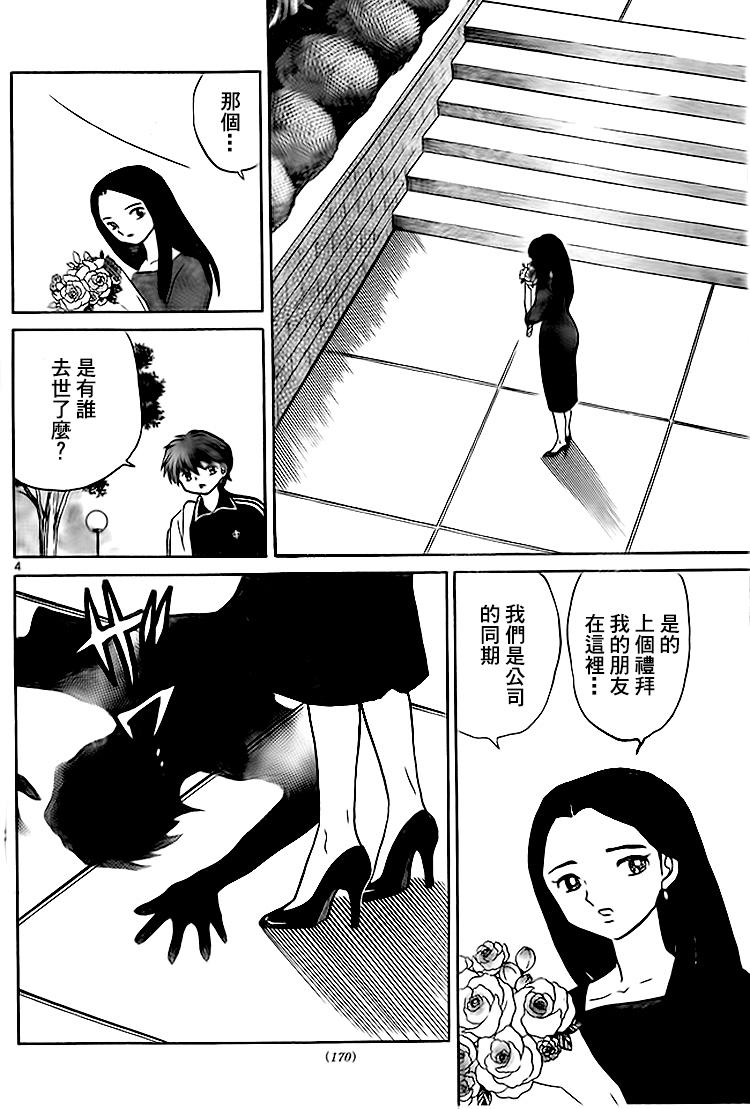 境界的轮回韩漫全集-第281话试看无删减无遮挡章节图片 