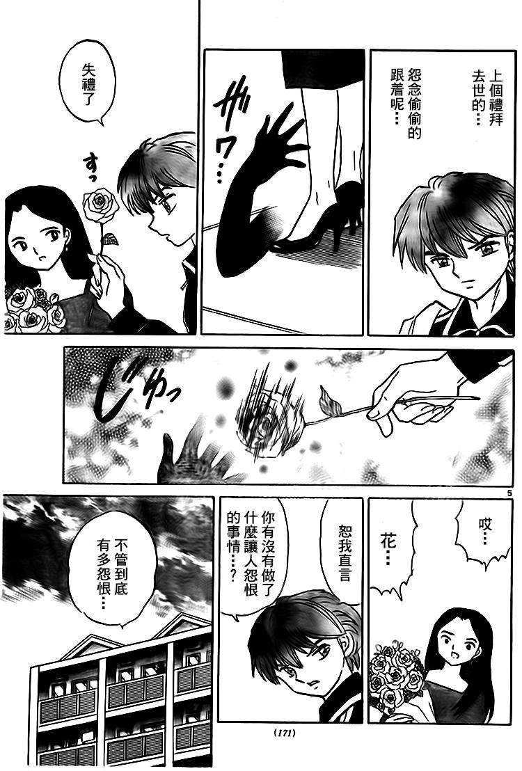 境界的轮回韩漫全集-第281话试看无删减无遮挡章节图片 