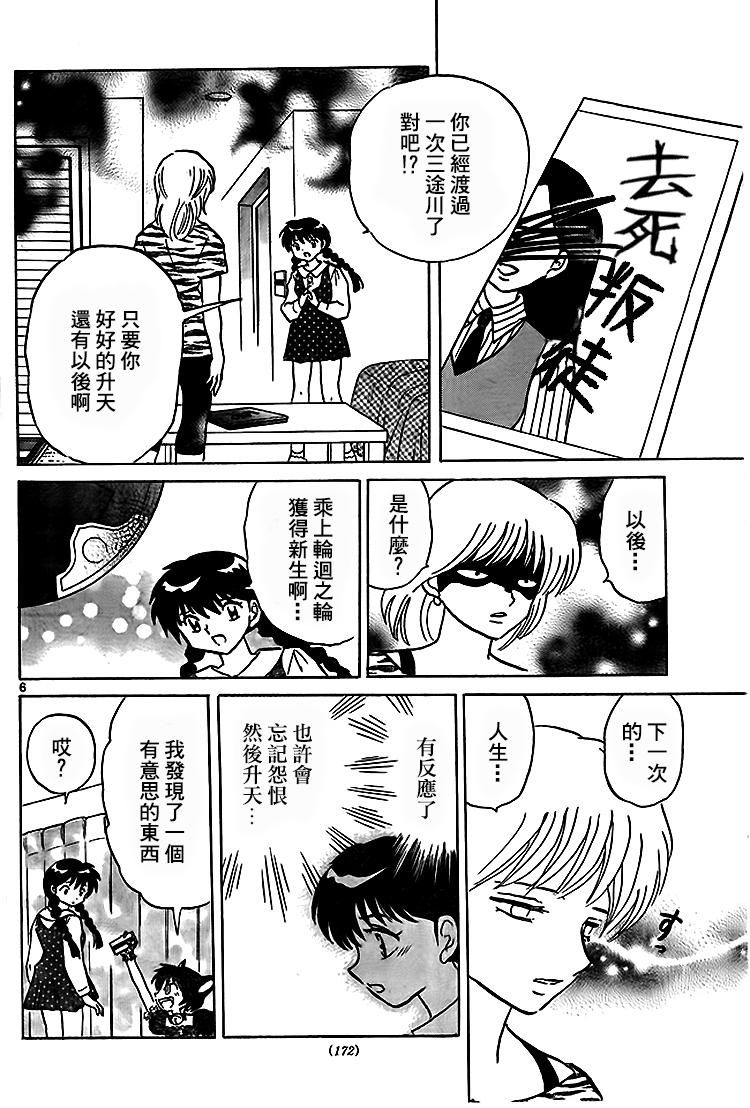 境界的轮回韩漫全集-第281话试看无删减无遮挡章节图片 