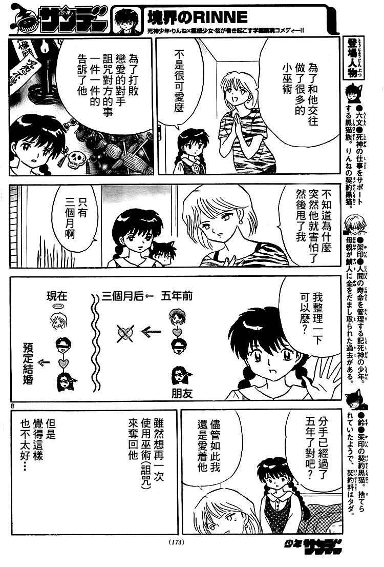 境界的轮回韩漫全集-第281话试看无删减无遮挡章节图片 