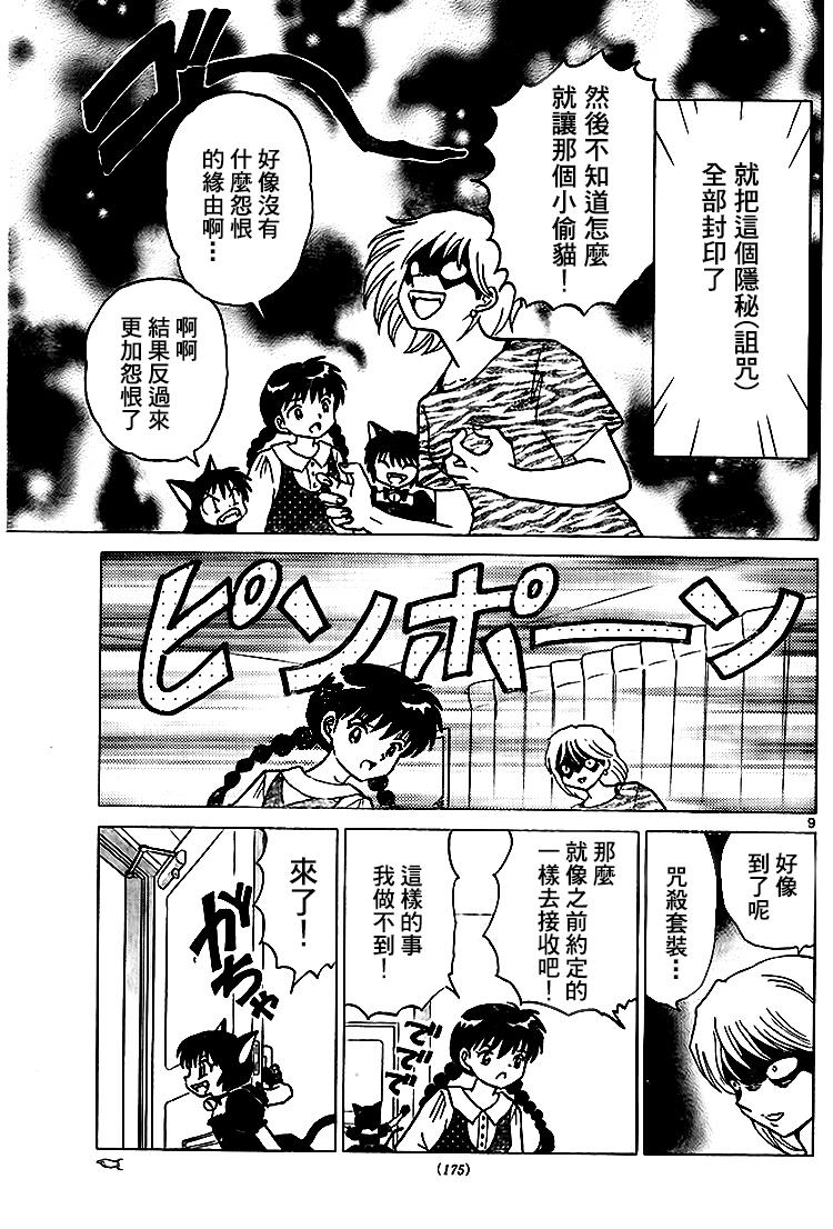 境界的轮回韩漫全集-第281话试看无删减无遮挡章节图片 
