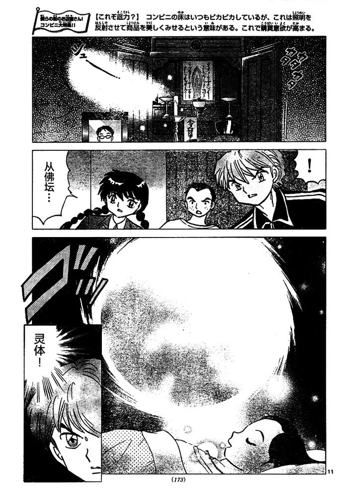 境界的轮回韩漫全集-第282话试看无删减无遮挡章节图片 
