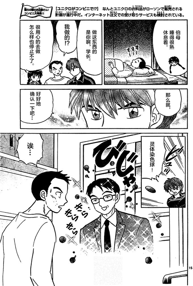 境界的轮回韩漫全集-第282话试看无删减无遮挡章节图片 