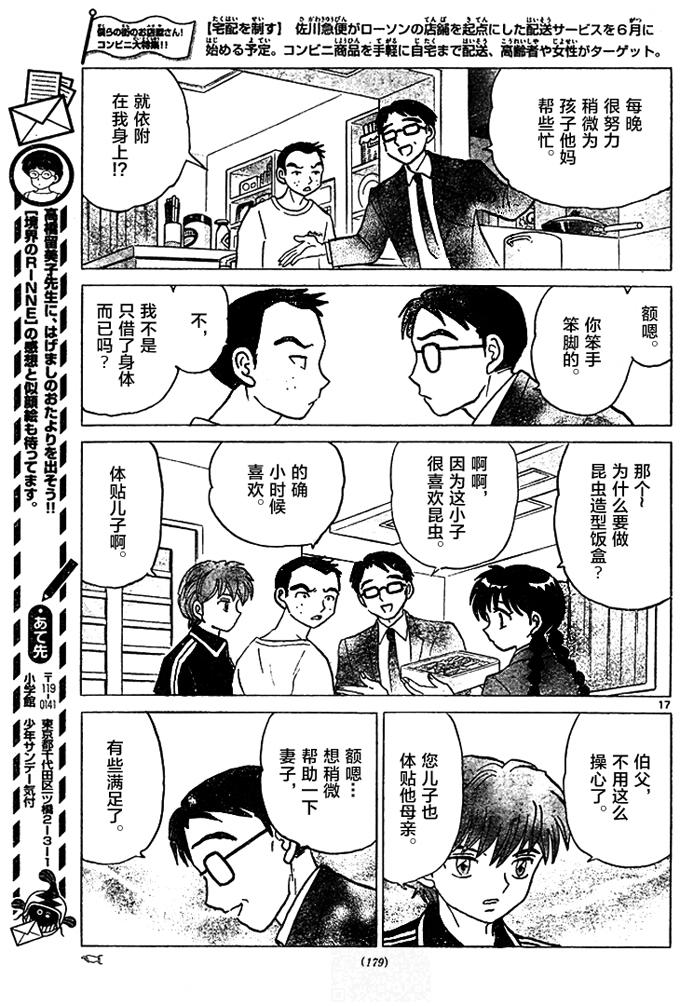 境界的轮回韩漫全集-第282话试看无删减无遮挡章节图片 