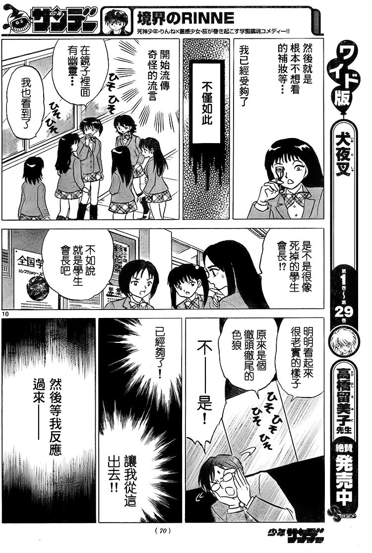 境界的轮回韩漫全集-第283话试看无删减无遮挡章节图片 