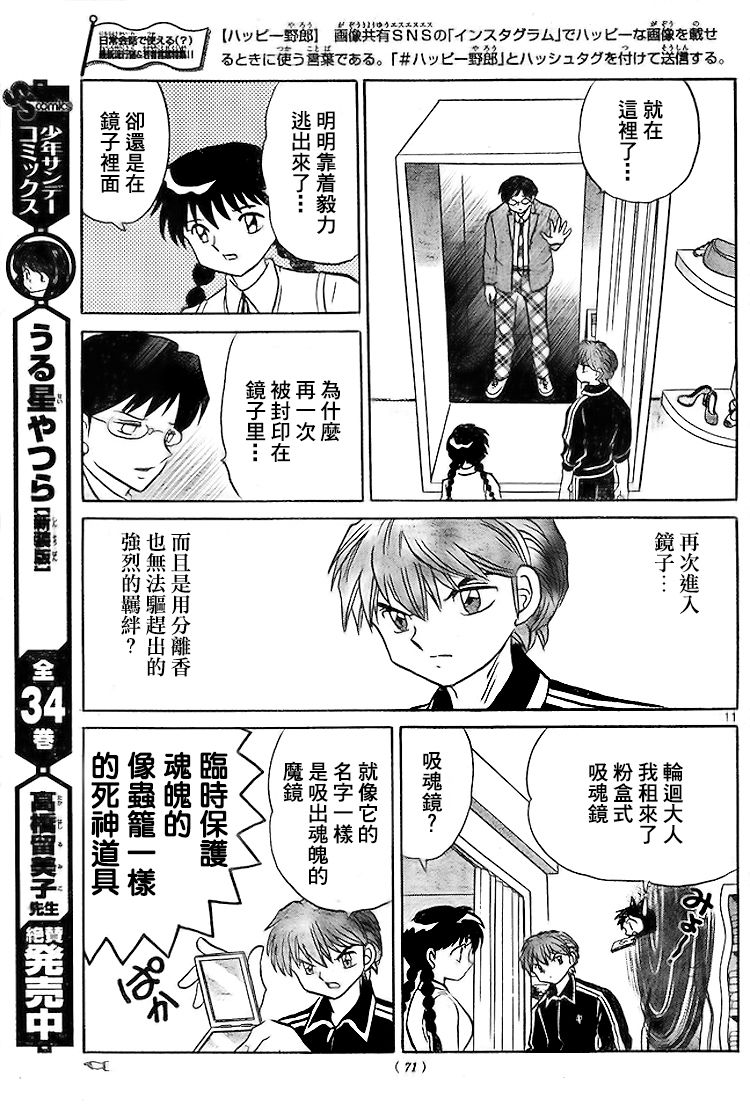 境界的轮回韩漫全集-第283话试看无删减无遮挡章节图片 
