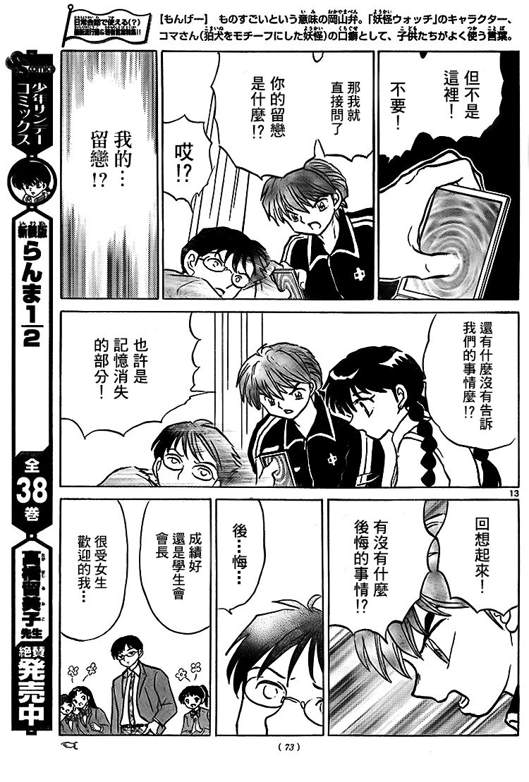 境界的轮回韩漫全集-第283话试看无删减无遮挡章节图片 