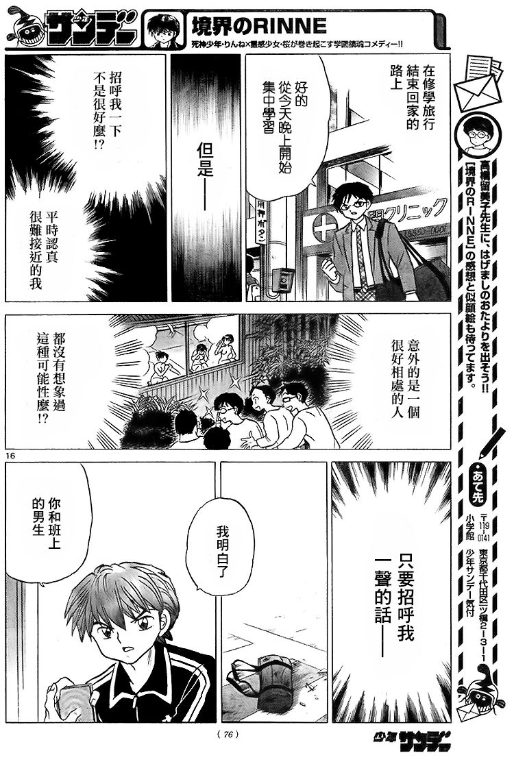 境界的轮回韩漫全集-第283话试看无删减无遮挡章节图片 