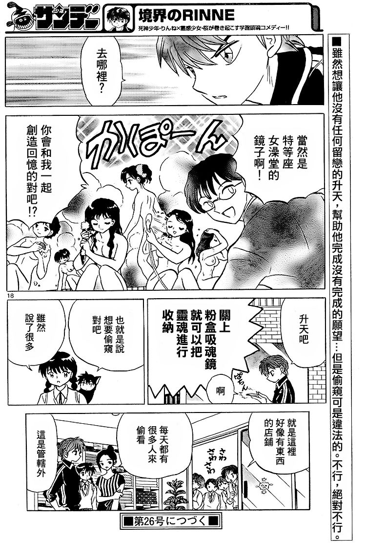 境界的轮回韩漫全集-第283话试看无删减无遮挡章节图片 