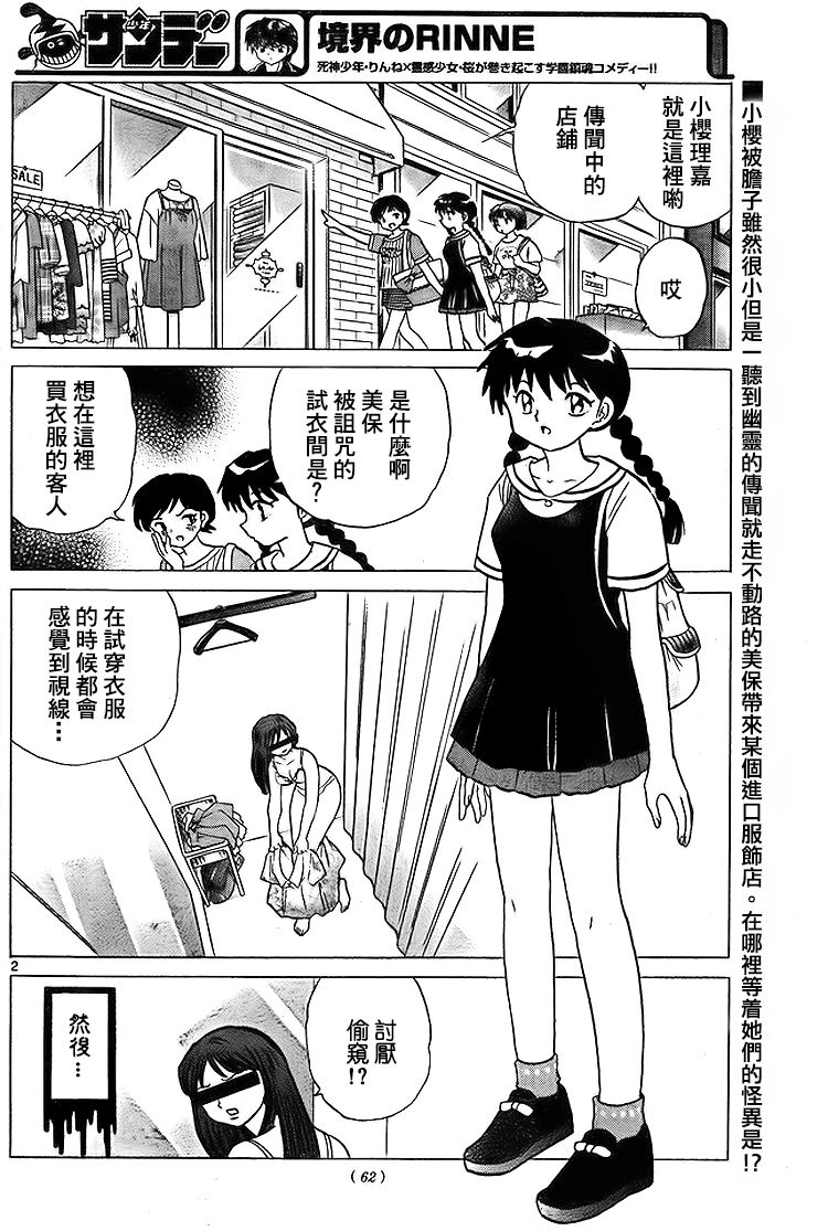 境界的轮回韩漫全集-第283话试看无删减无遮挡章节图片 